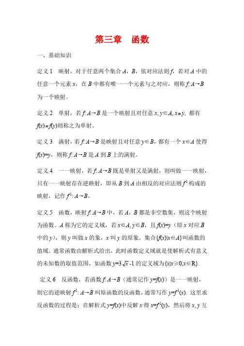 高中数学竞赛辅导讲义第三讲  函数【讲义】