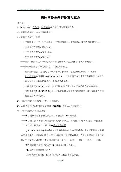 国际商务谈判实务重点