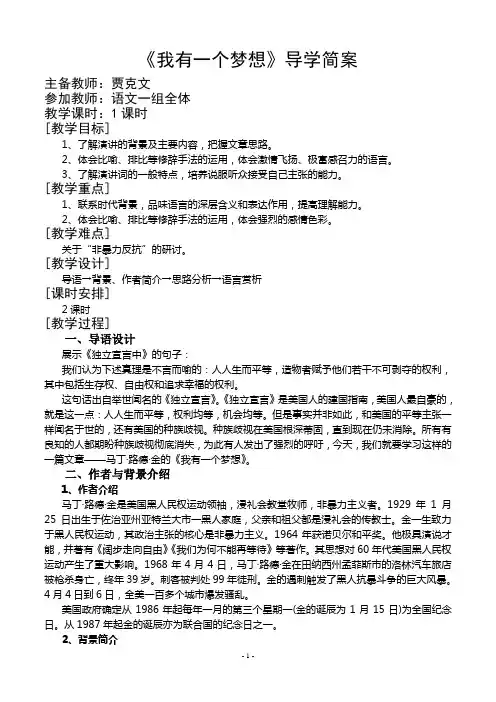 我有一个梦想 教案
