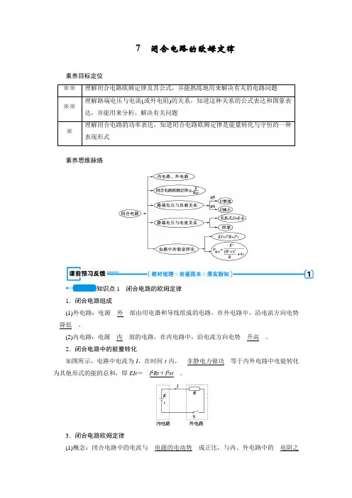 高中物理 人教版选修3-1 2.7-8-9 闭合电路的欧姆定律+多用电表的原理及使用 教学设计、教案