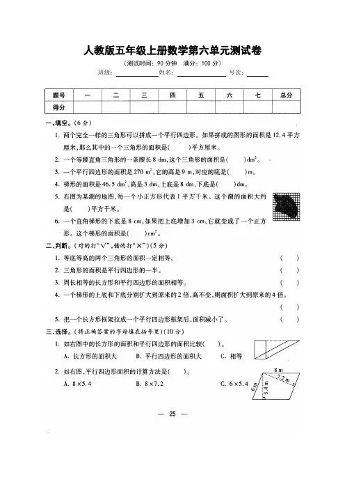 人教版五年级上册数学第六单元测试卷含参考答案