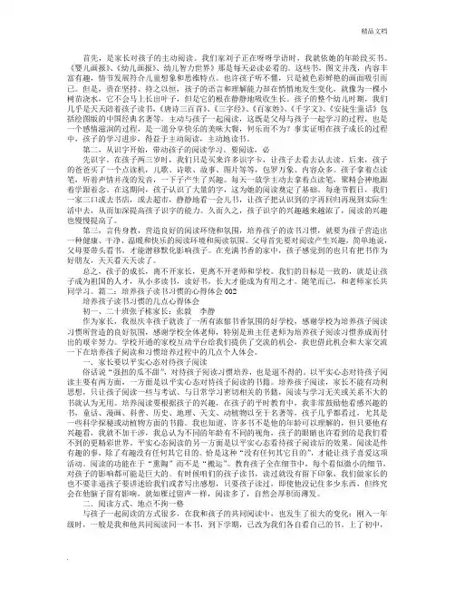 家长培养孩子读书习惯的心得体会