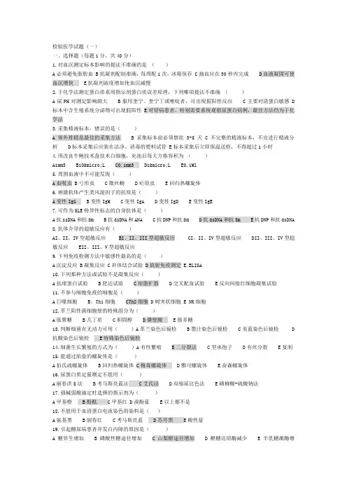 检验医学试题