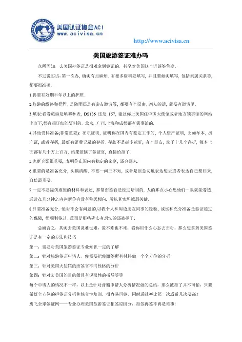 美国旅游签证难办吗