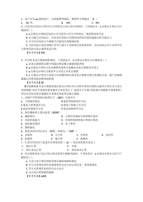 2016年会计从业资格会计实务操作题一点通科目一
