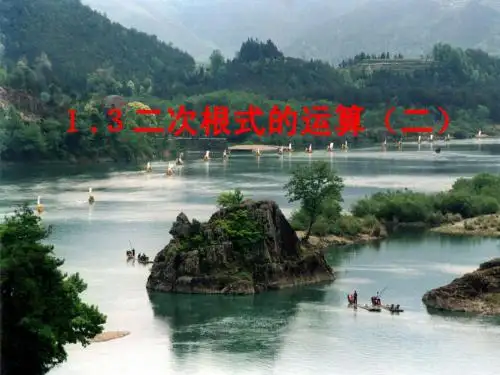 二次根式运算