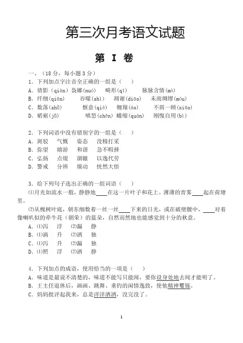 高一必修二语文测试题