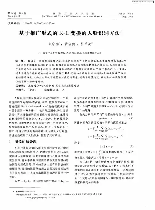 基于推广形式的K-L变换的人脸识别方法