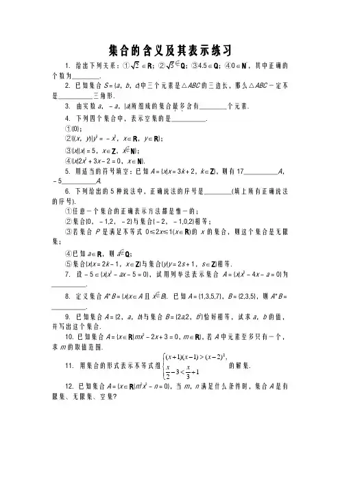高中数学(苏教版)必修1-课时练习及详解-1.1集合的含义及其表示