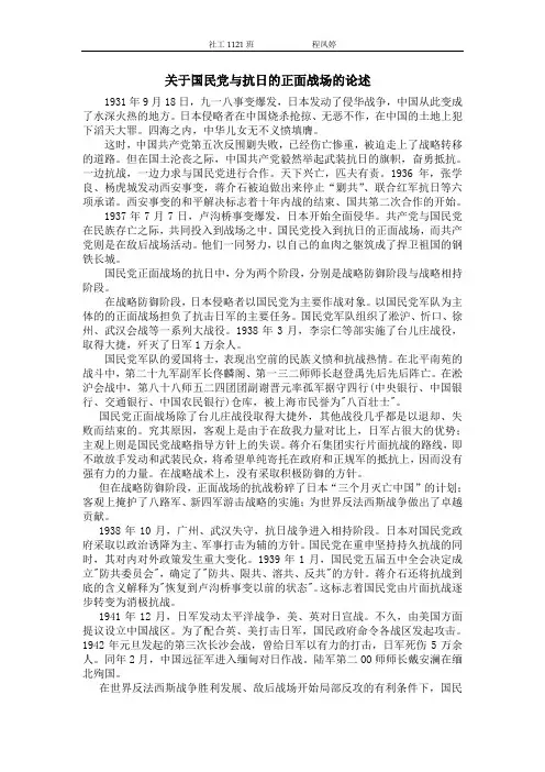关于国民党与抗日的正面战场的论述