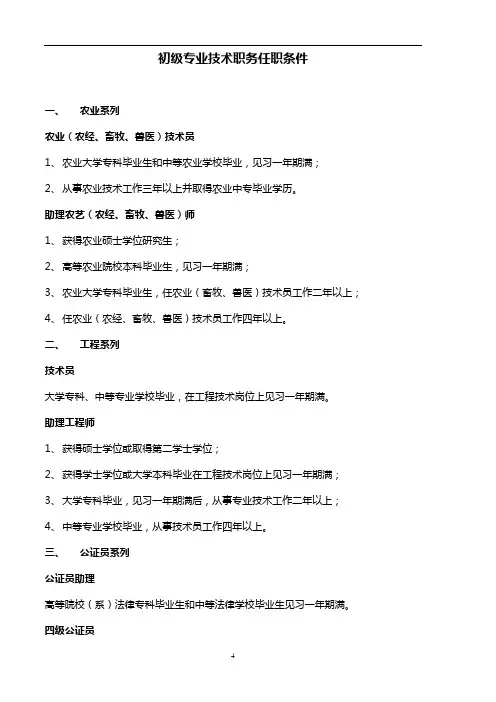 初级专业技术职务任职条件