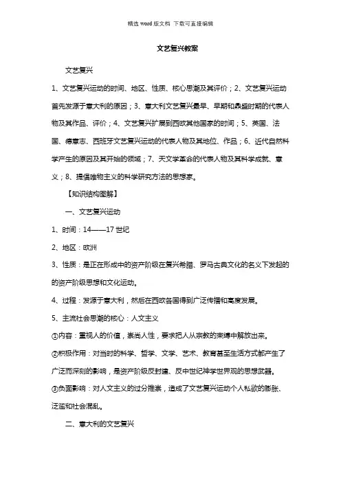 高二历史教案-文艺复兴教案