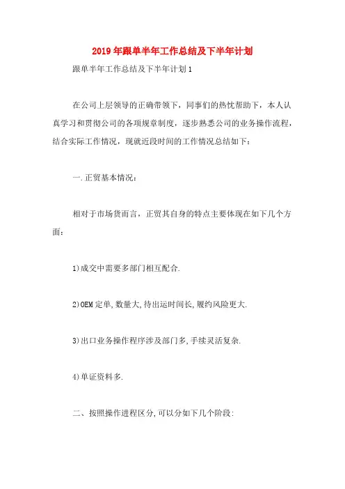 2019年跟单半年工作总结及下半年计划