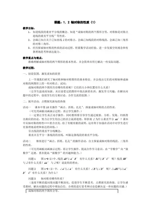 1.2 轴对称的性质(1)
