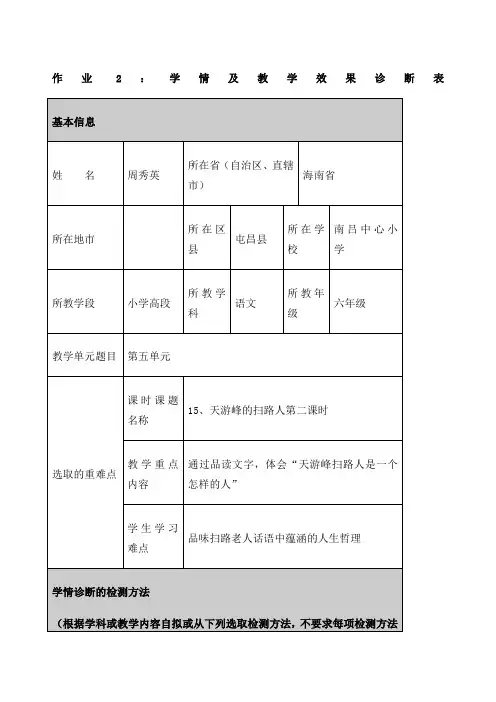 作业：学情及教学效果诊断表