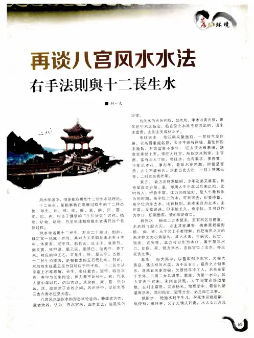 再谈八宫风水水法 右手法则与十二长生水