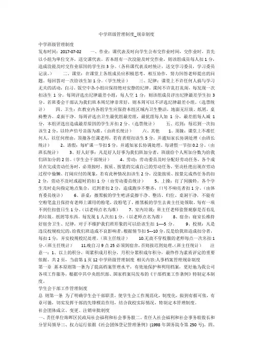 中学班级管理制度_规章制度