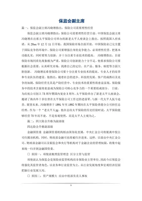 保监会副主席