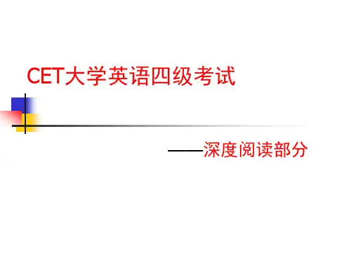大学英语四级深度阅读课件讲解