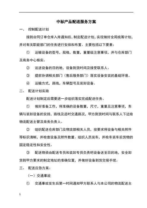 配送服务方案