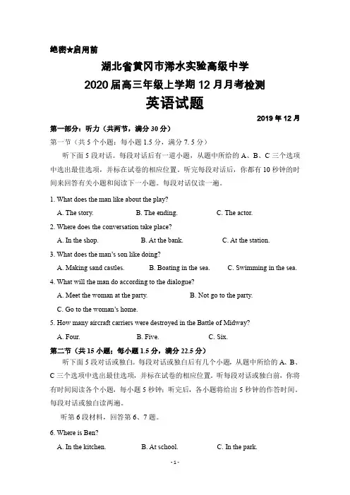2020届湖北省黄冈市浠水实验高级中学高三上学期12月月考英语试题