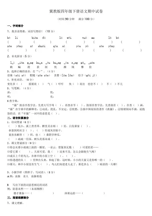冀教版四年级下册语文期中试卷