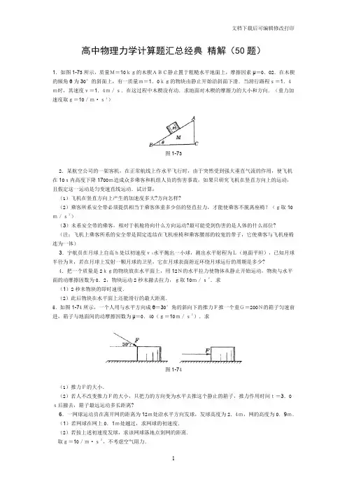 高中物理- 高中物理力学经典的题库(含答案)
