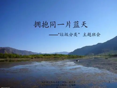 垃圾分类从我开始小学主题班会ppt课件