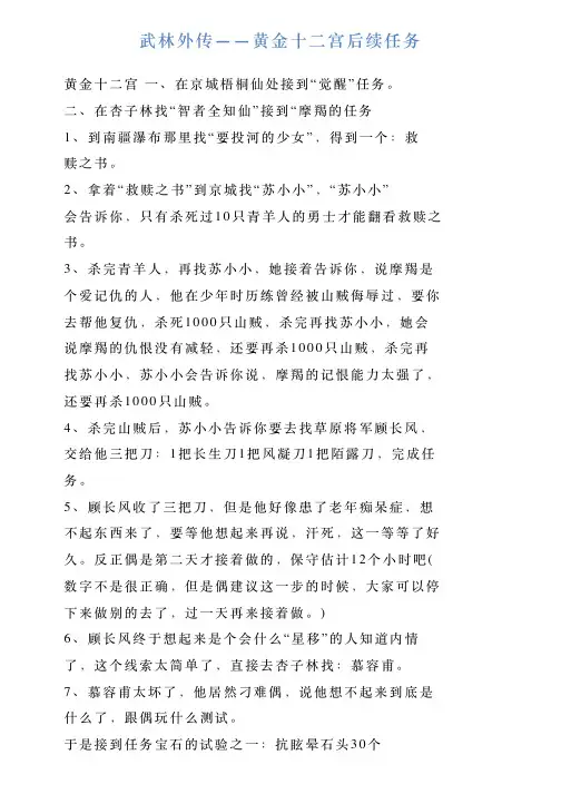 武林外传——黄金十二宫后续任务