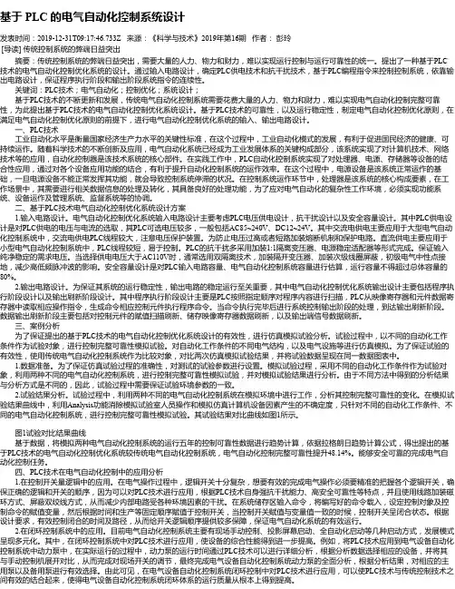 基于 PLC 的电气自动化控制系统设计
