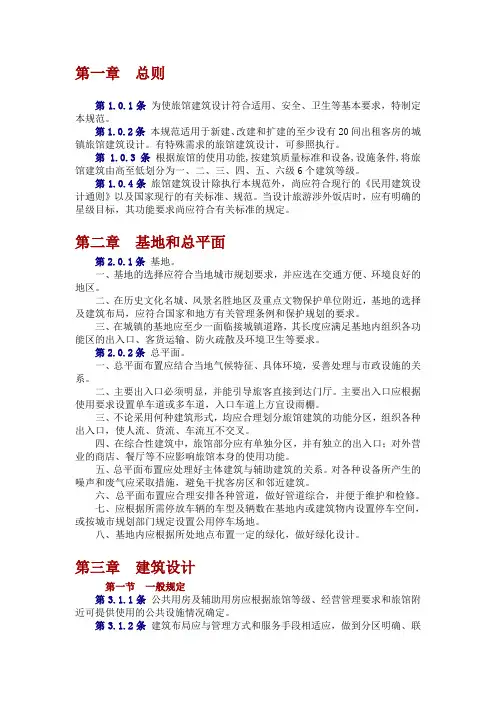 旅馆建筑设计规范 2