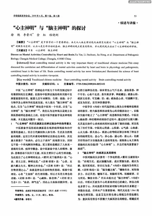 “心主神明”与“脑主神明”的探讨