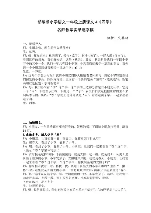 一上《四季》执教：史春妍