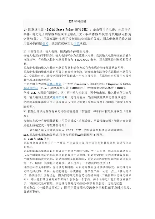 SSR-SCR