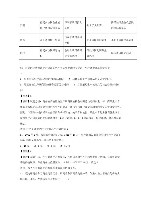 (解析版)福建省南安三中2017-2018学年高一上学期期中