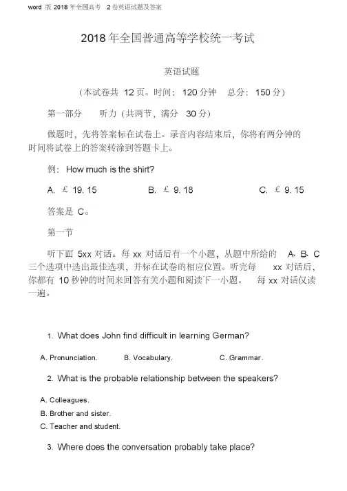 word版2018年全国高考2卷英语试题及答案