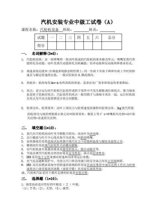 热动专业中级工《汽轮机设备》试卷答案