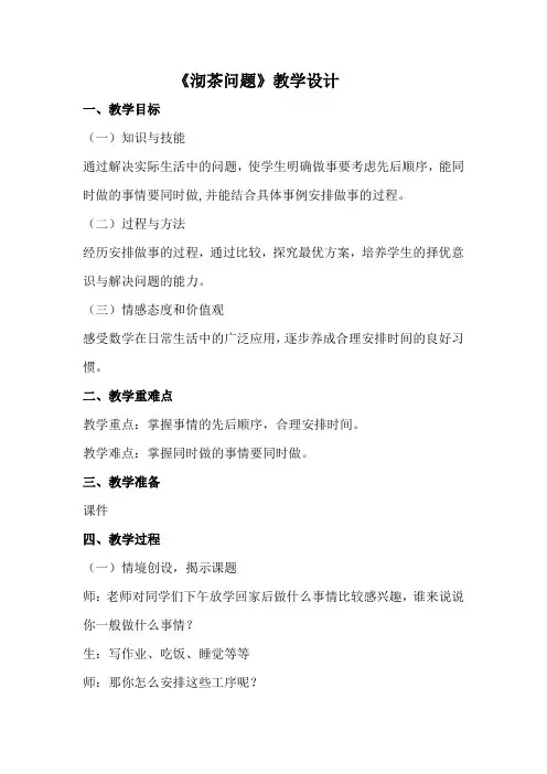 沏茶问题教案 2
