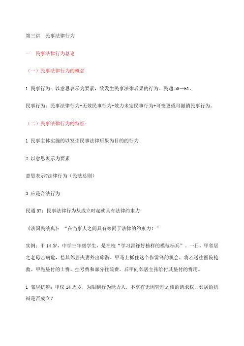 民事法律行为