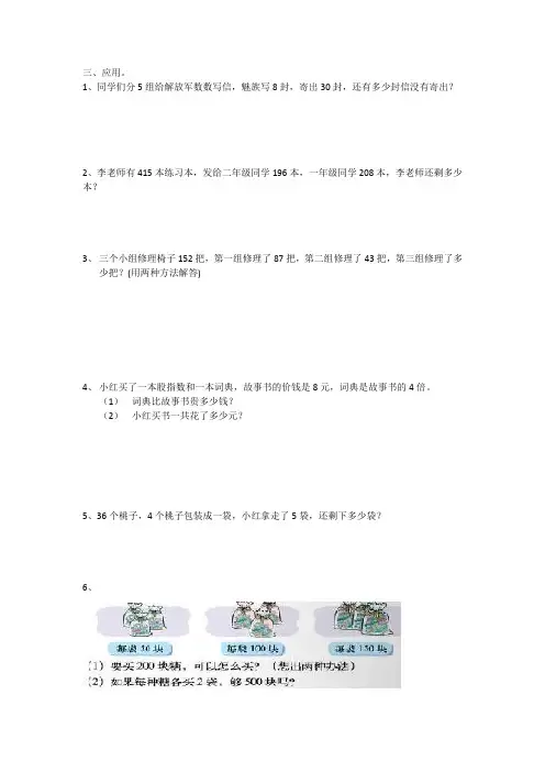 混合运算、连加、连减应用题