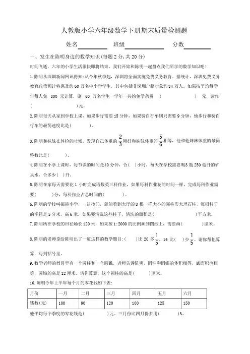 人教版小学六年级数学下册期末测试题及答案 共十套