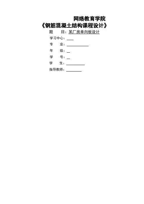 大工7春《钢筋混凝土结构课程设计》模版及要求大作业答案