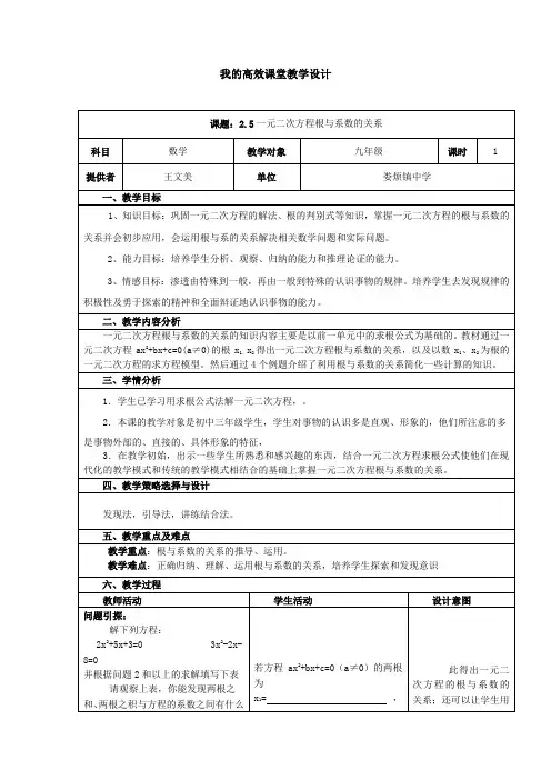 2014初中数学教学设计