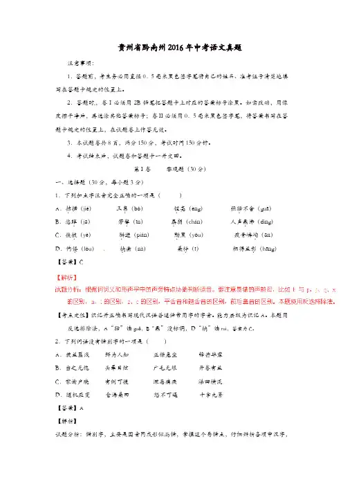 贵州省黔南州2016年中考语文真题(含解析)