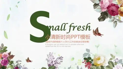 小清新风格PPT模板105