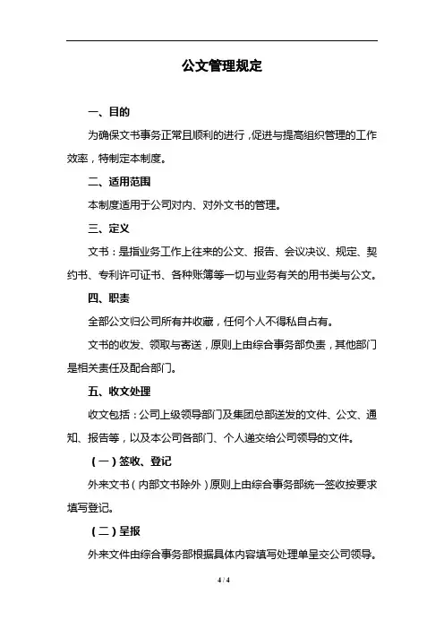 21公文管理规定