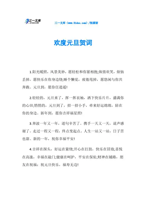 欢度元旦贺词