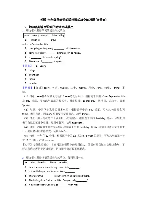 英语 七年级所给词的适当形式填空练习题(含答案)