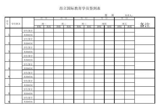 学员签到表