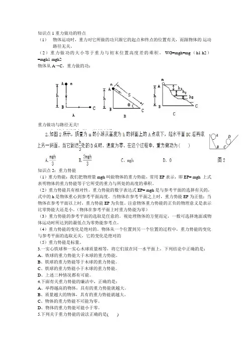 知识点1重力做功的特点